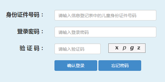 上海市义务教育入学报名系统官网