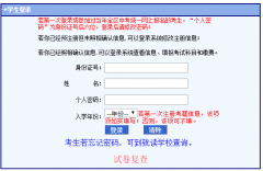 内蒙古自治区普通高中学业水平考试考籍管理系统（学生登录）