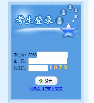 青海省普通高校招生考试网上报名系统