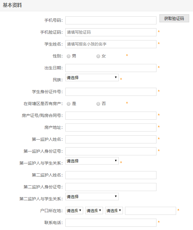 株洲市荷塘区义务教育招生报名系统