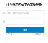 湖南省综合素质评价平台系统登录入口http://zhpj.hnedu.cn/login