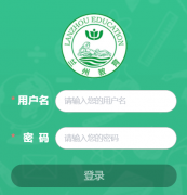 http://zkbm.lzetc.cn/兰州中考网上报名系统登录
