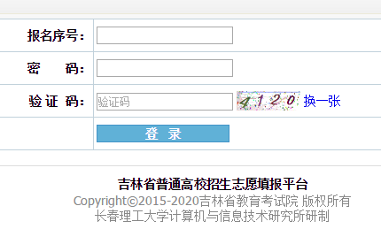 吉林省普通高校招生志愿填报平台