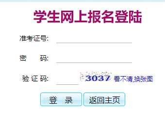揭阳市初中学业水平考试网上报名系统
