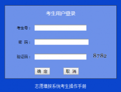 潮州市中考志愿填报系统http://125.91.240.226/zk/zkzy/login.jsp
