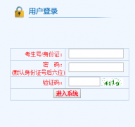 日照市高中段学校考试招生志愿填报系统http://jyj.rizhao.gov.cn