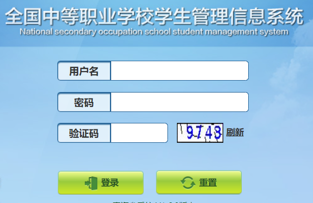 青海省中等职业学校学生管理信息系统