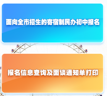 天津市义务教育入学管理平台