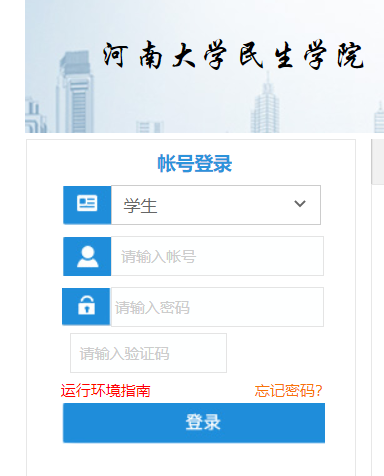 河南大学民生学院教务管理系统入口