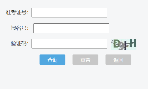 西藏自治区高中阶段学校招生信息管理系统