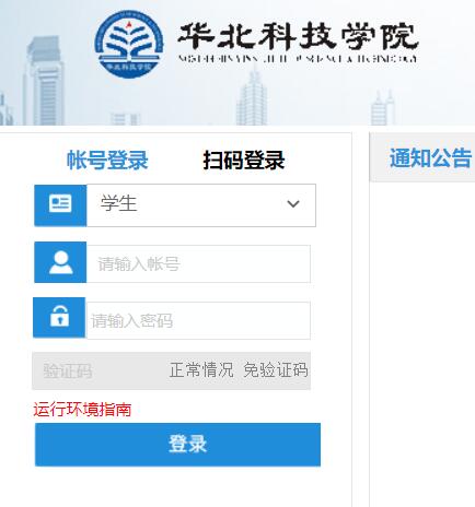 华北科技学院教务网络管理系统