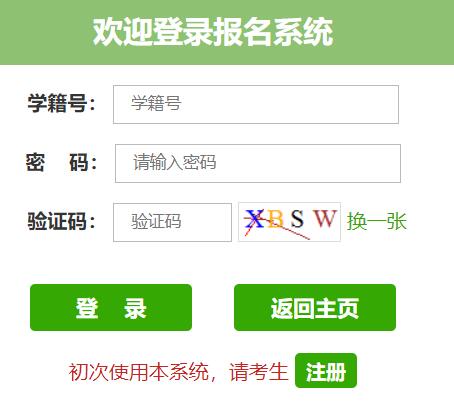济宁市高中段招生平台