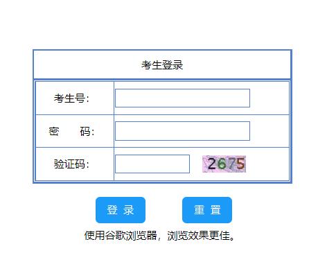 广东省高职院校自主招生网上报名系统 