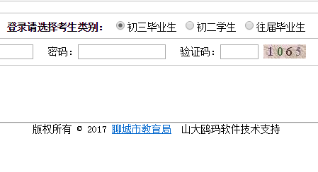 聊城中考报名系统入口