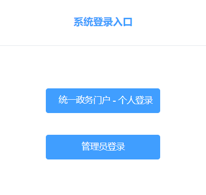 山东省建设从业人员管理系统