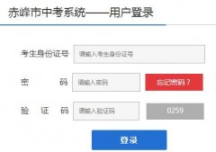 赤峰中考成绩查询系统:http://www.cfszk.net/