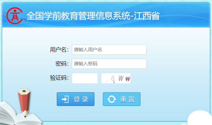 全国学前教育管理信息系统江西省