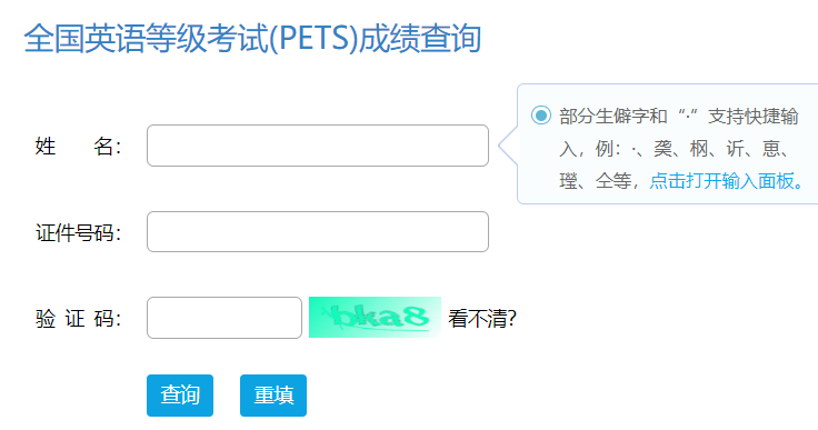 英语AB级成绩查询入口